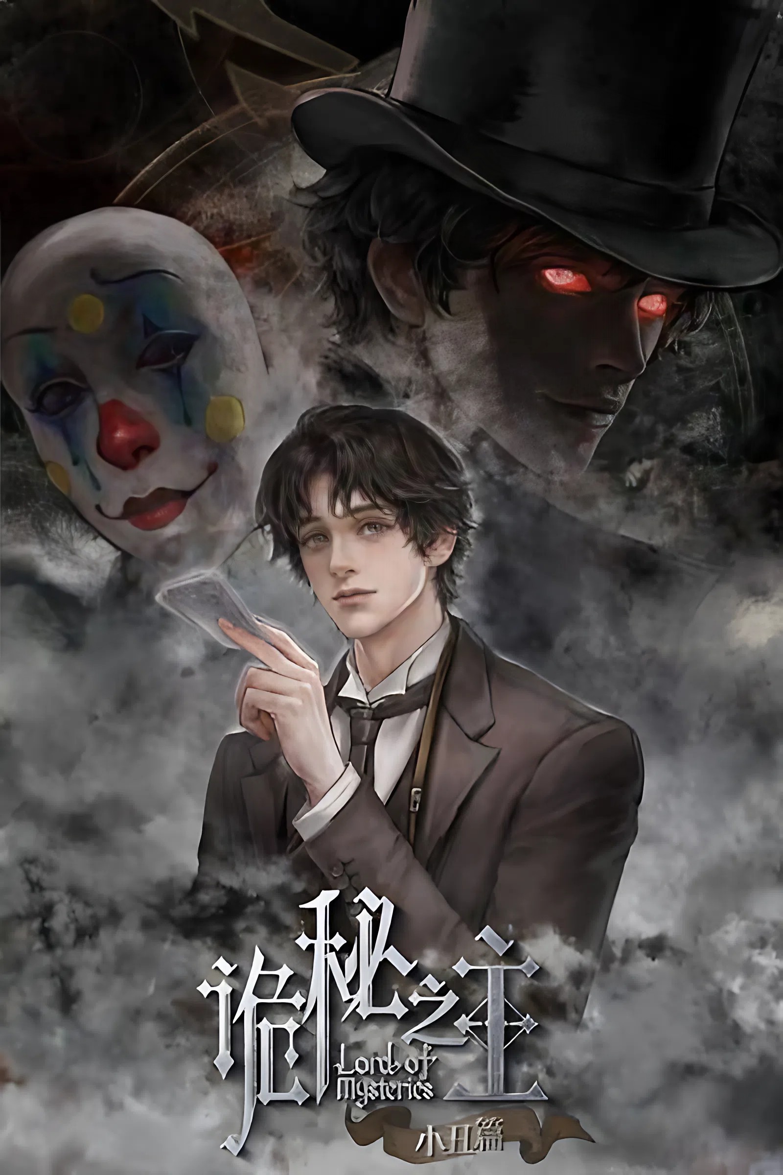 Lord of the Mysteries